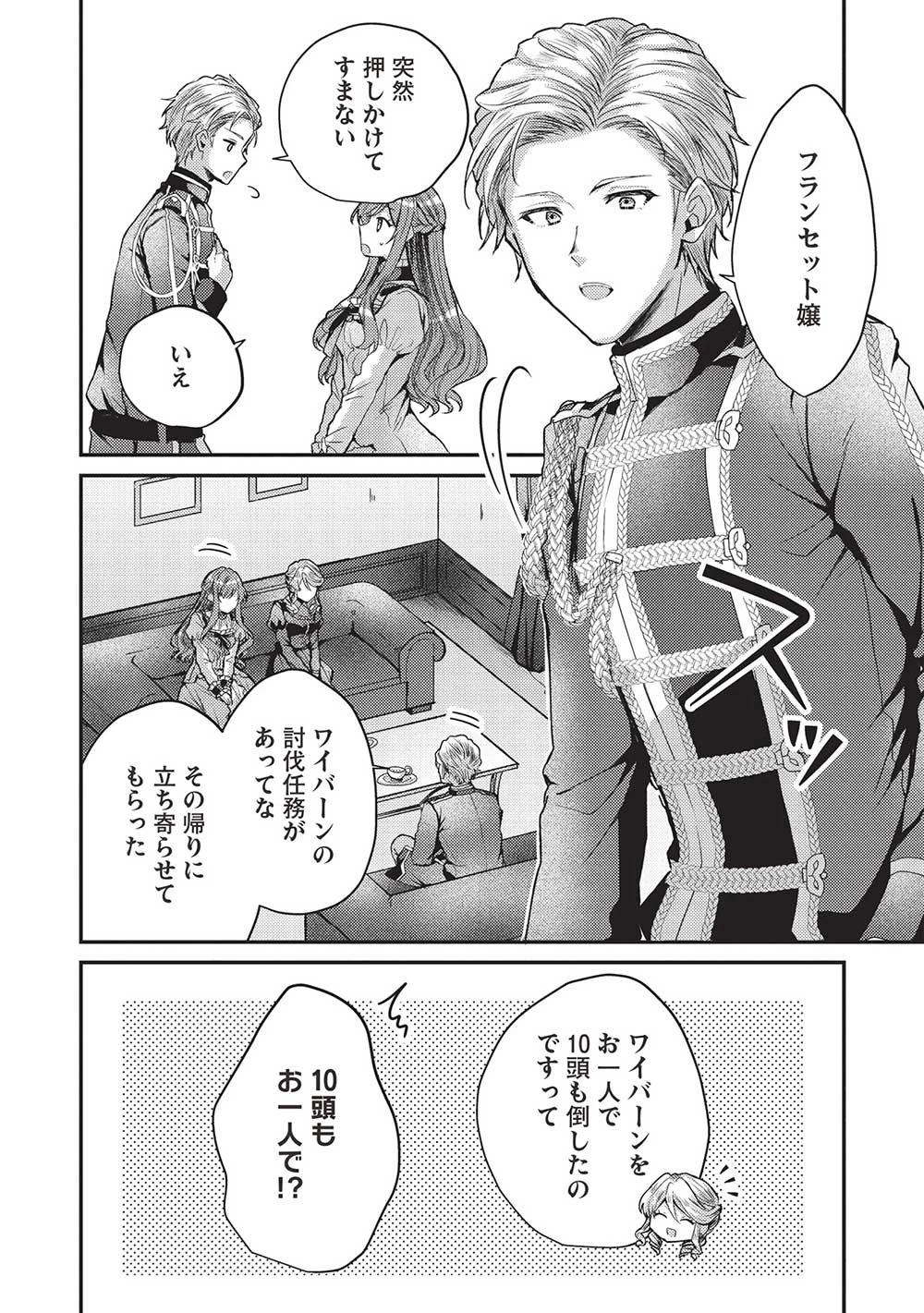 スライム大公と没落令嬢のあんがい幸せな婚約 第13話 - 4