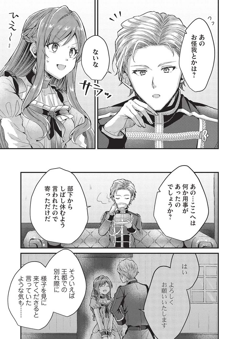 スライム大公と没落令嬢のあんがい幸せな婚約 第13話 - 5