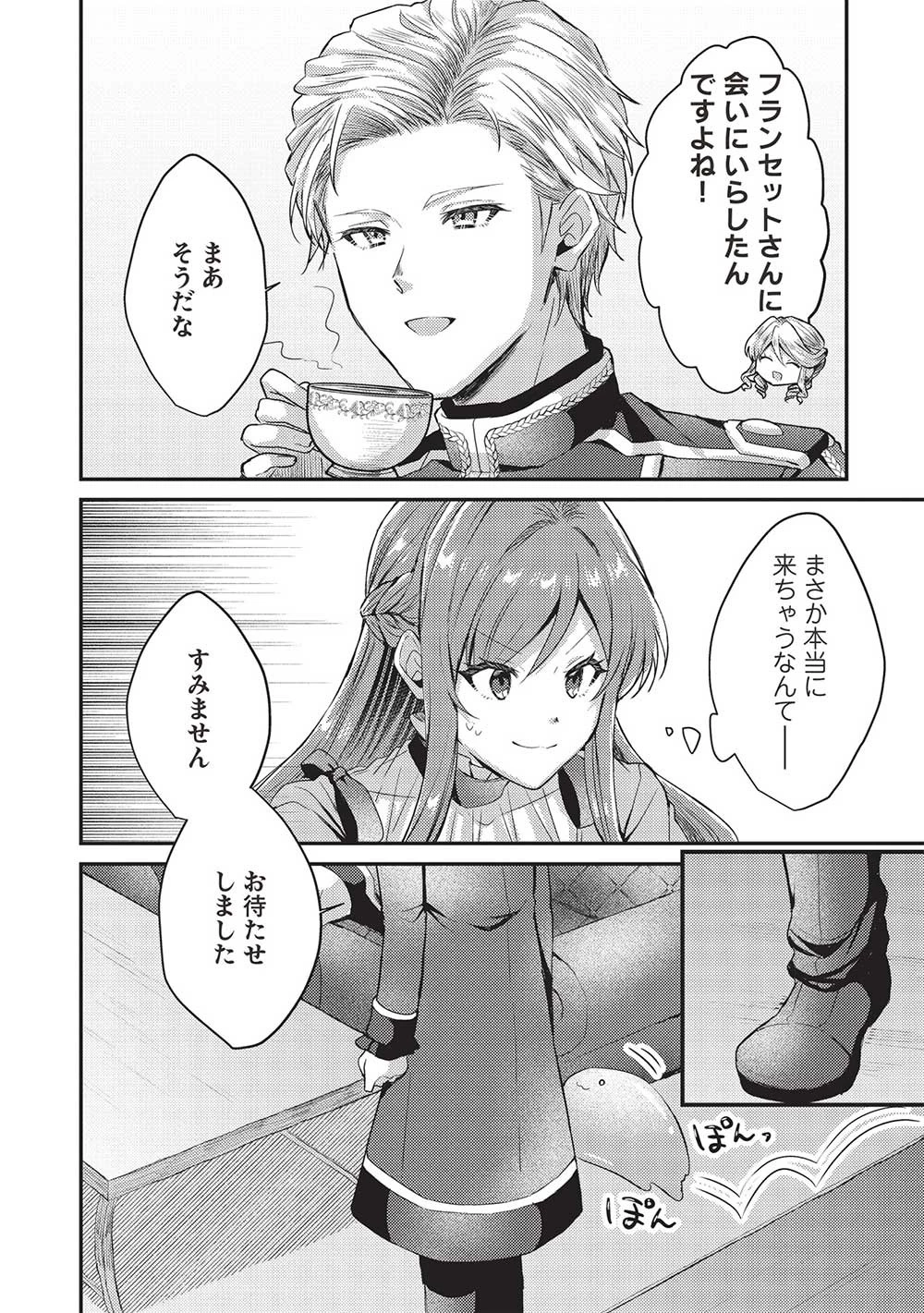 スライム大公と没落令嬢のあんがい幸せな婚約 第13話 - 6