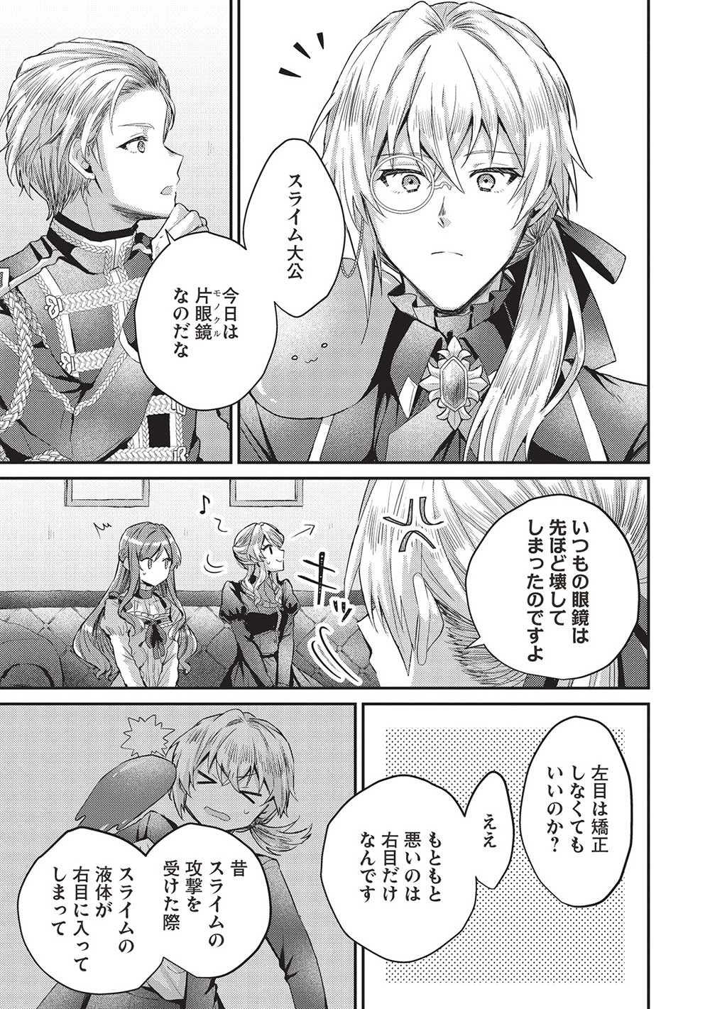 スライム大公と没落令嬢のあんがい幸せな婚約 第13話 - 7