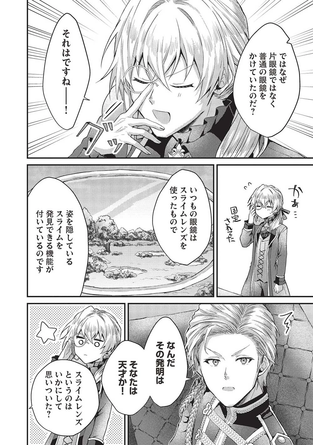 スライム大公と没落令嬢のあんがい幸せな婚約 第13話 - 8