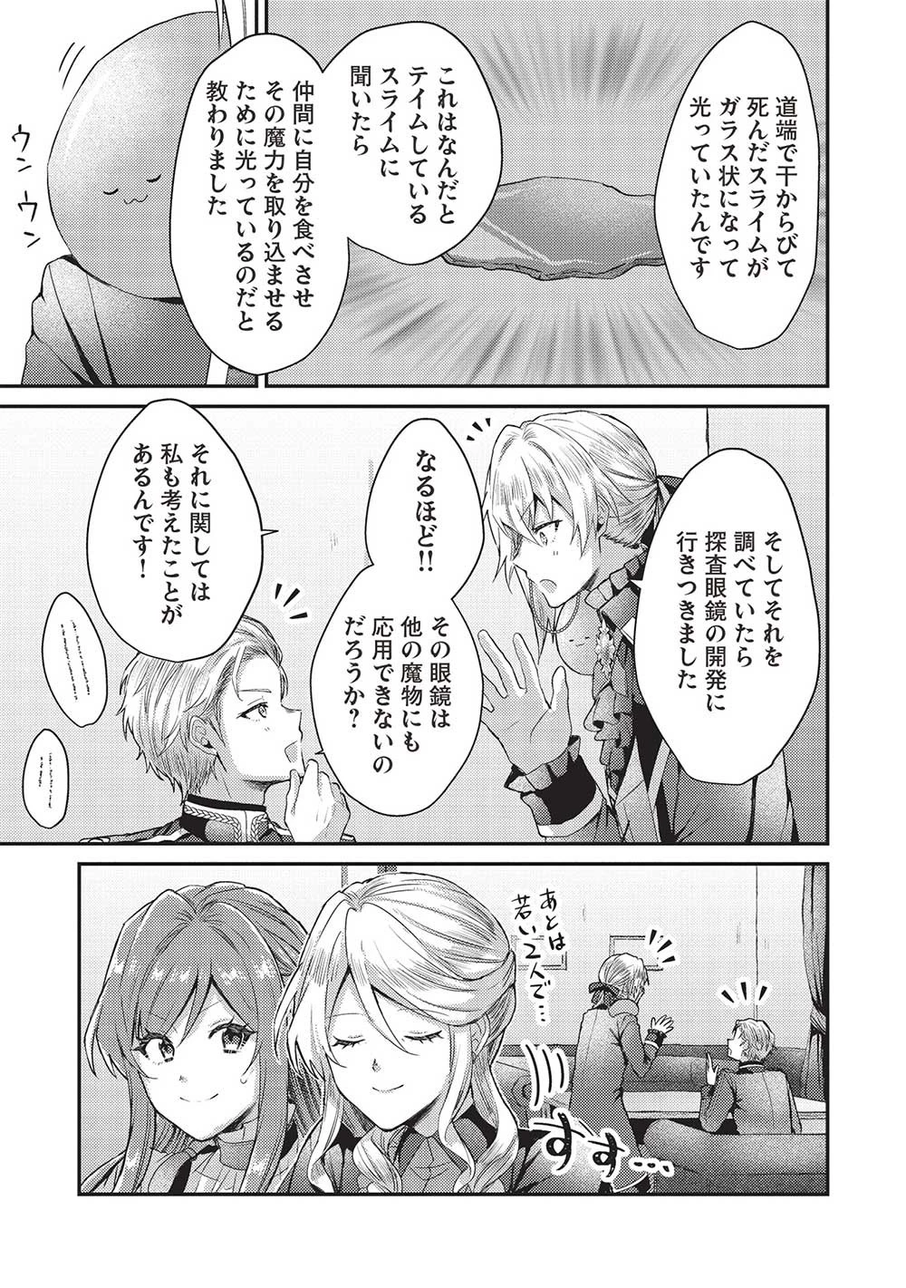 スライム大公と没落令嬢のあんがい幸せな婚約 第13話 - 9