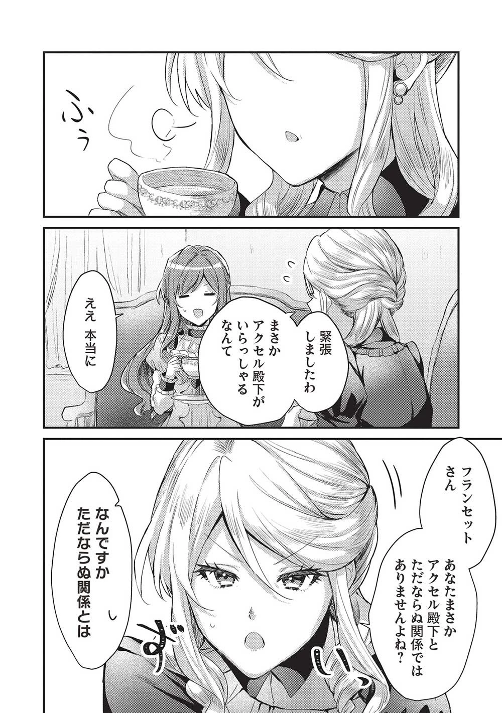 スライム大公と没落令嬢のあんがい幸せな婚約 第13話 - 10