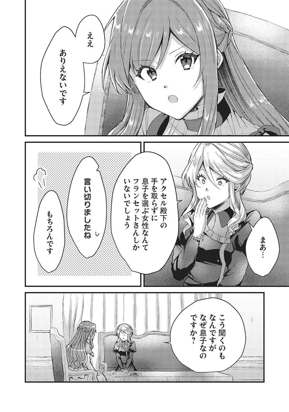 スライム大公と没落令嬢のあんがい幸せな婚約 第13話 - 12