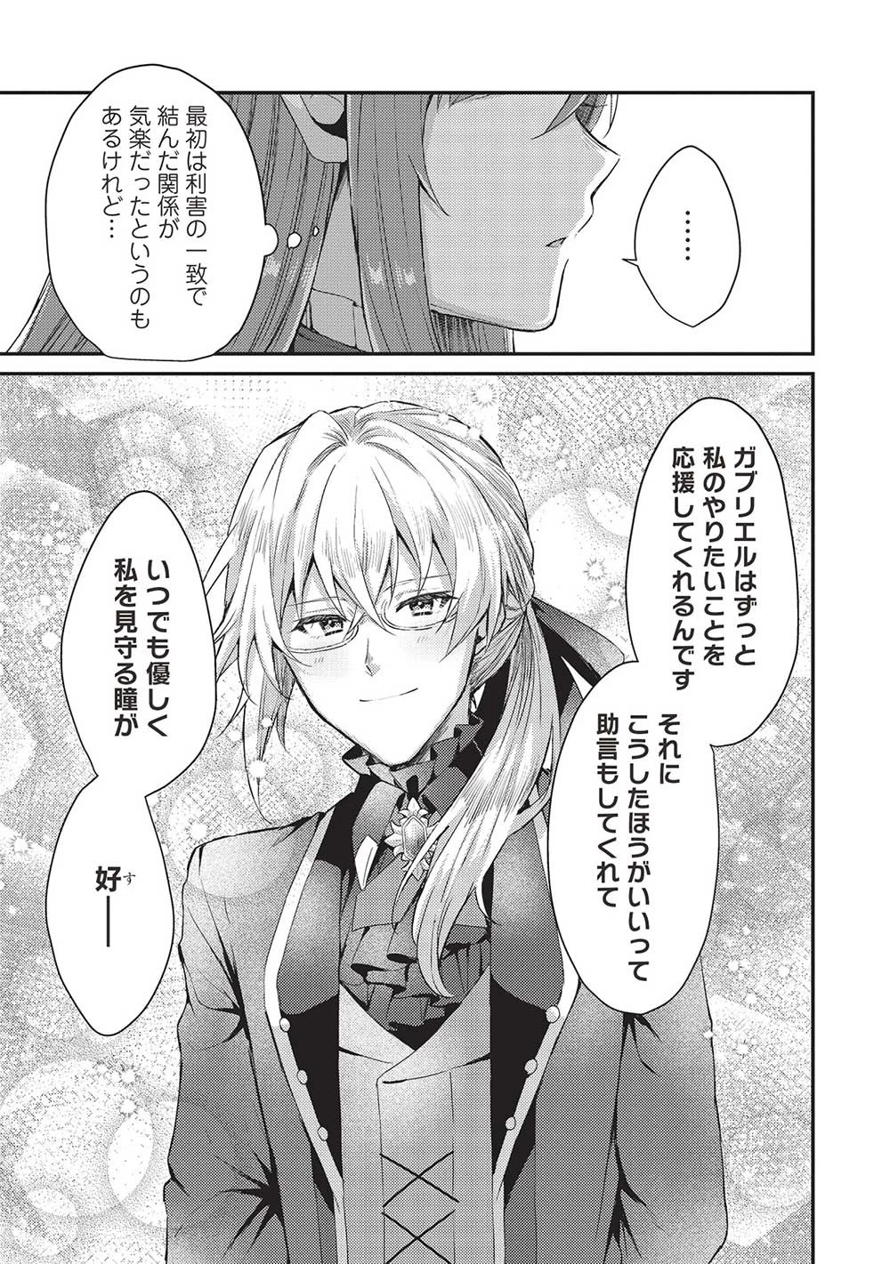 スライム大公と没落令嬢のあんがい幸せな婚約 第13話 - 13