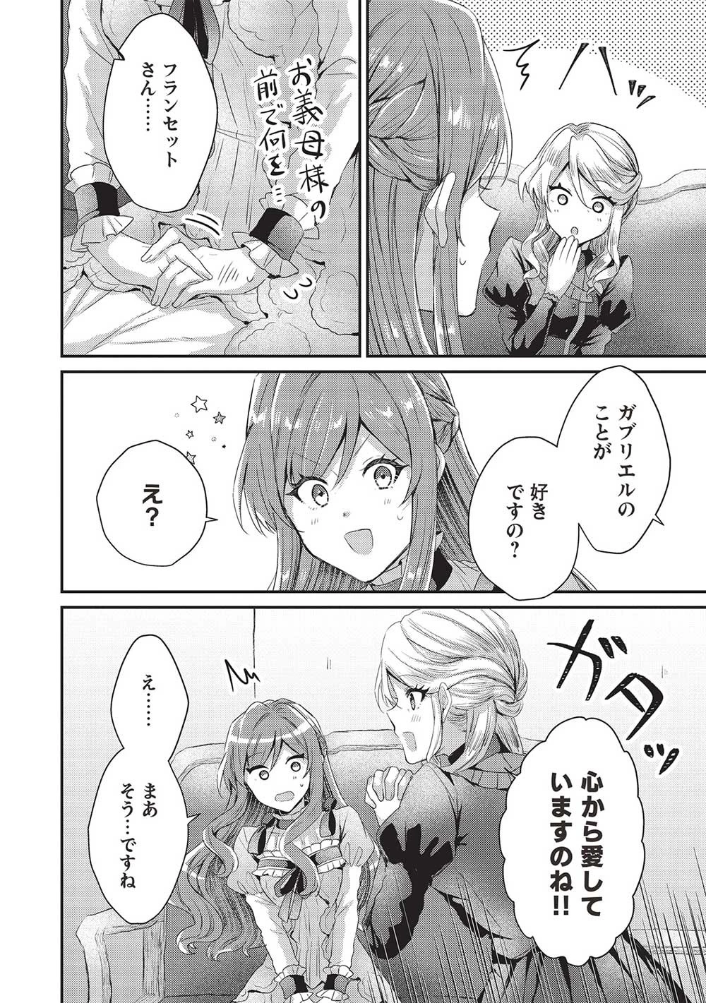 スライム大公と没落令嬢のあんがい幸せな婚約 第13話 - 14