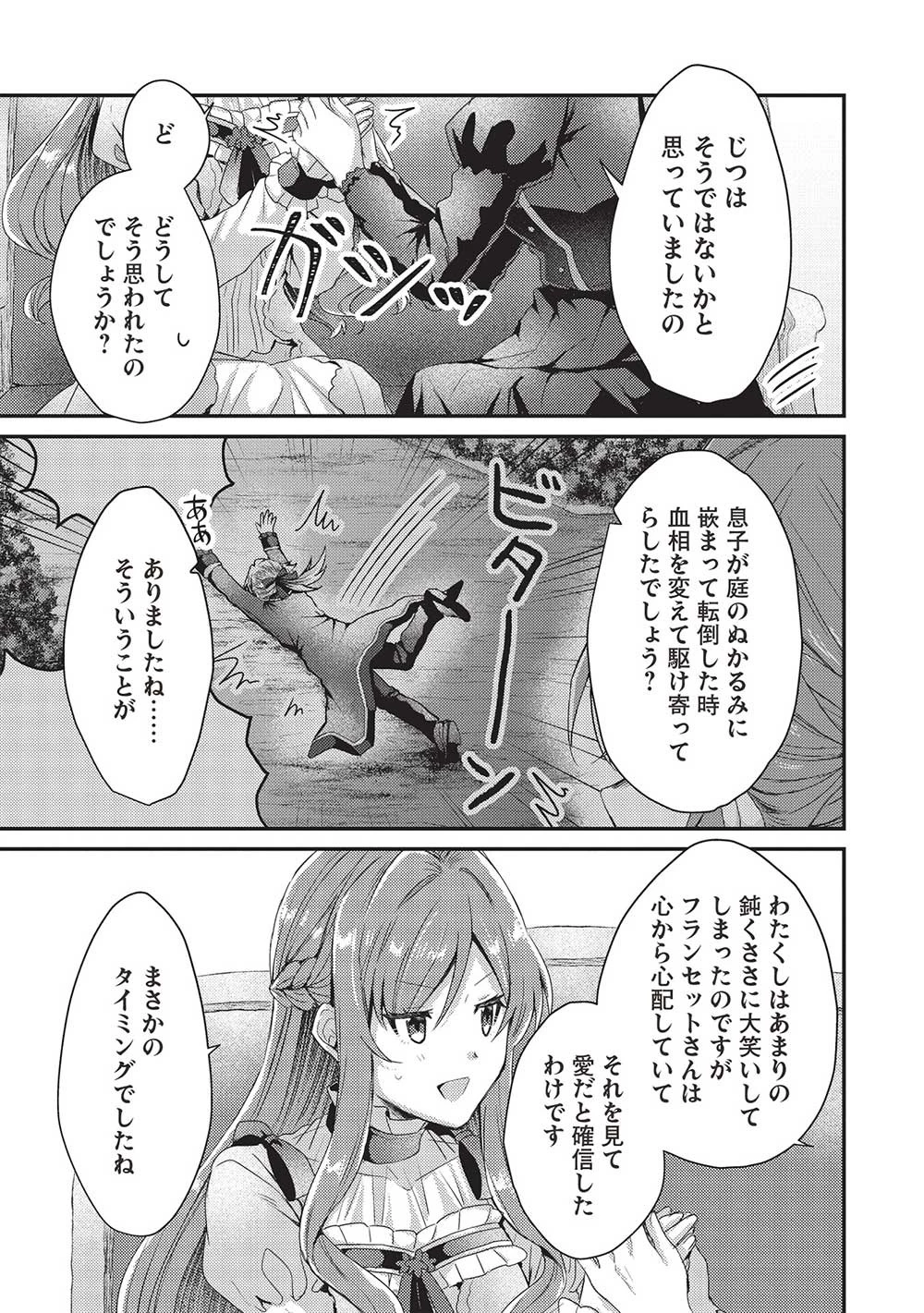 スライム大公と没落令嬢のあんがい幸せな婚約 第13話 - 15