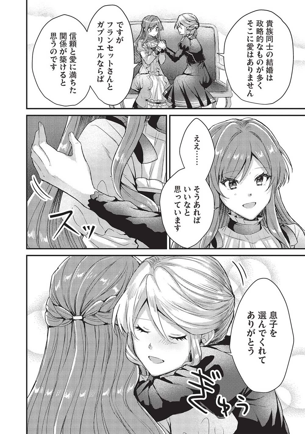 スライム大公と没落令嬢のあんがい幸せな婚約 第13話 - 16