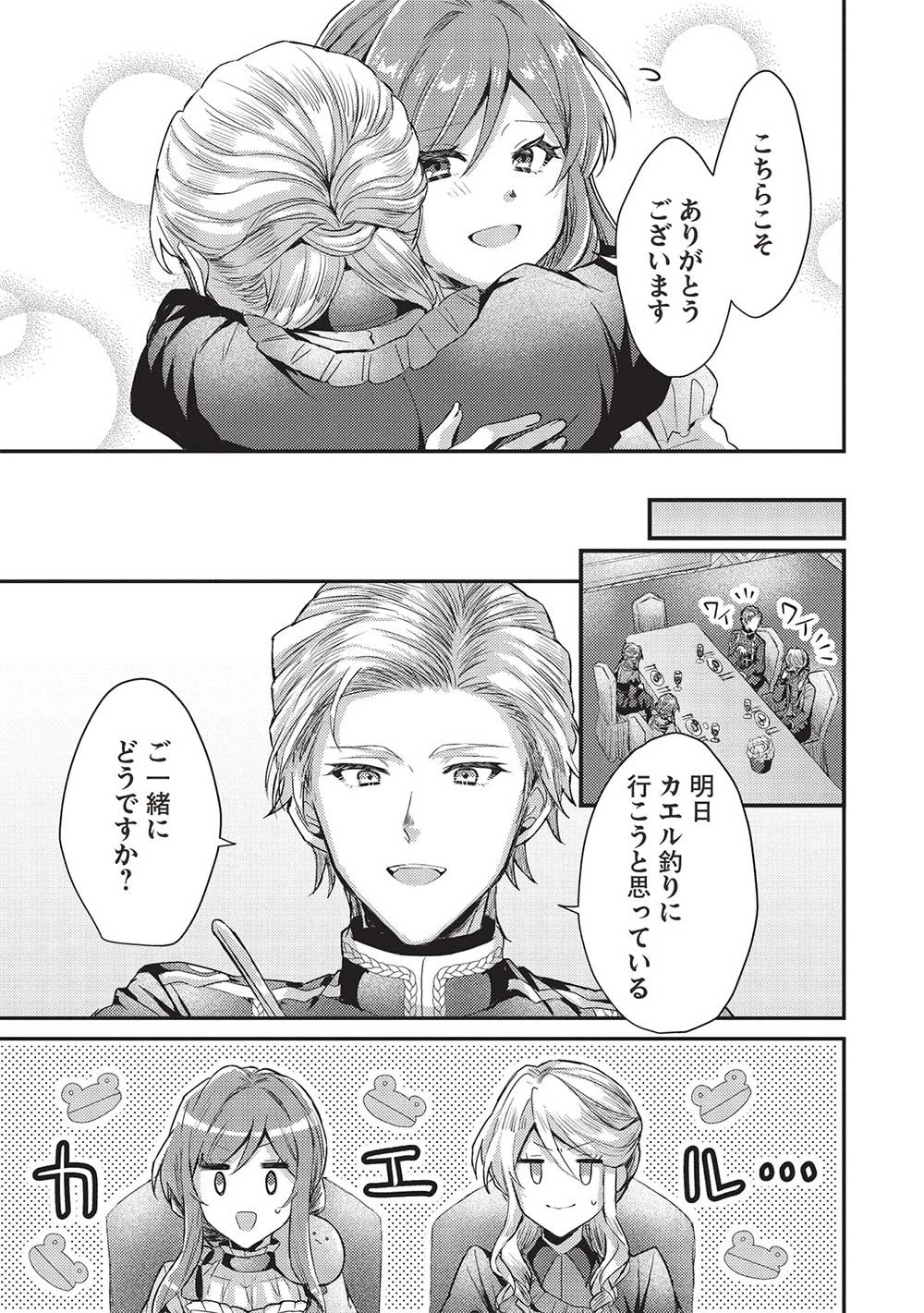 スライム大公と没落令嬢のあんがい幸せな婚約 第13話 - 17