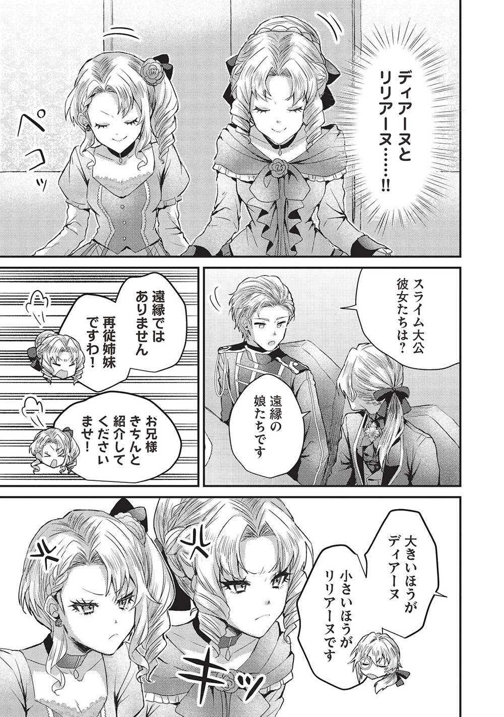 スライム大公と没落令嬢のあんがい幸せな婚約 第13話 - 21