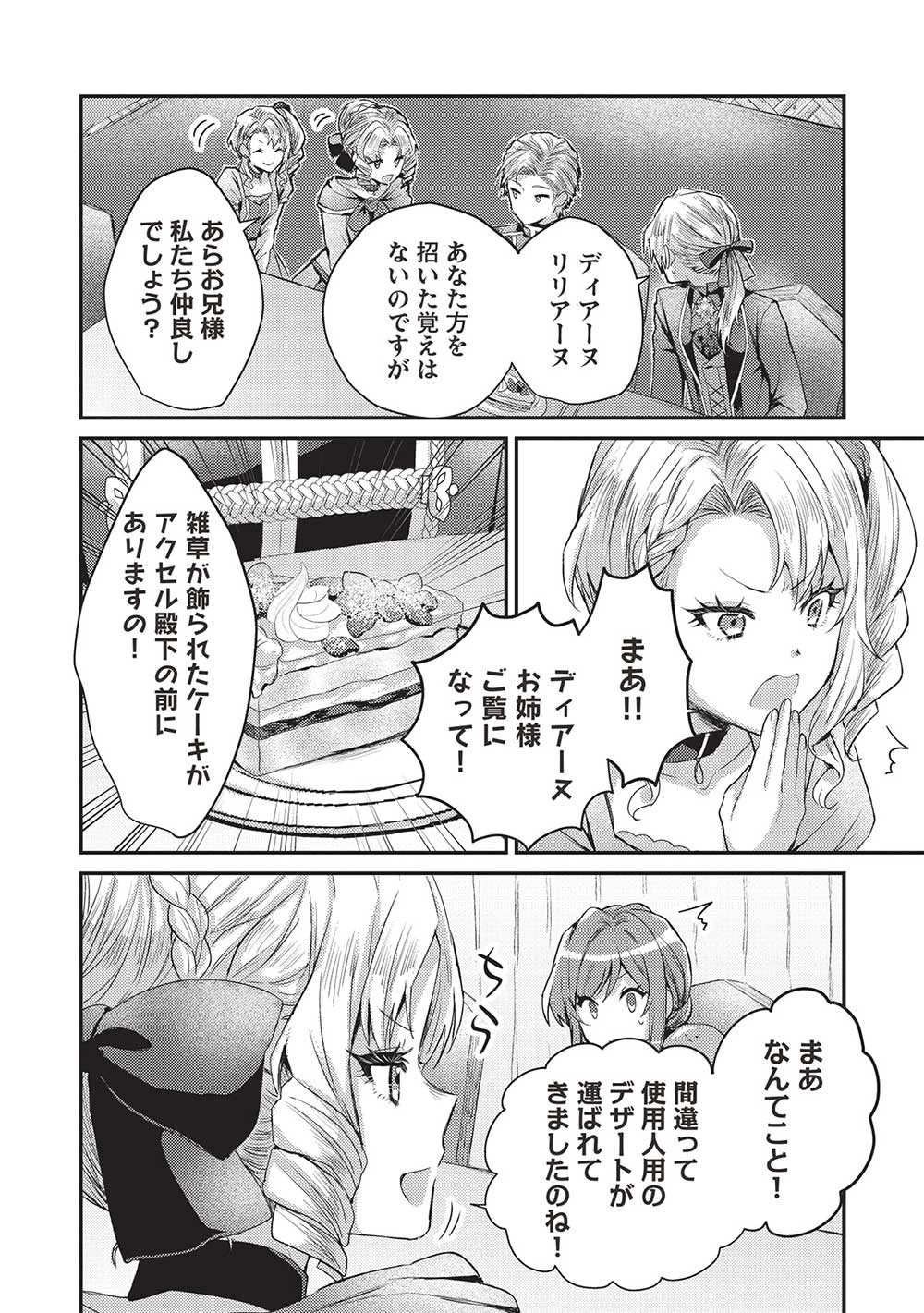 スライム大公と没落令嬢のあんがい幸せな婚約 第13話 - 22