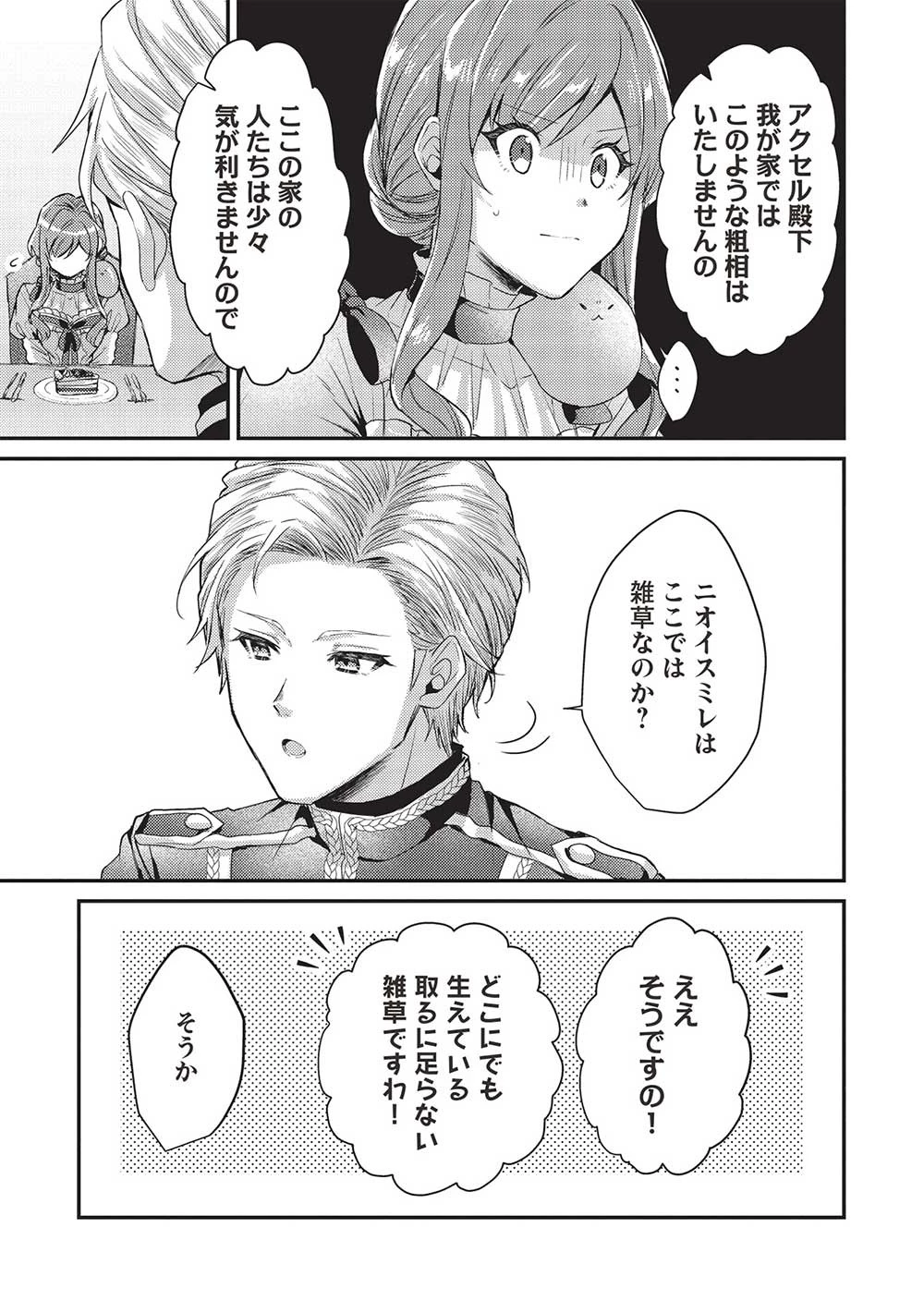 スライム大公と没落令嬢のあんがい幸せな婚約 第13話 - 23