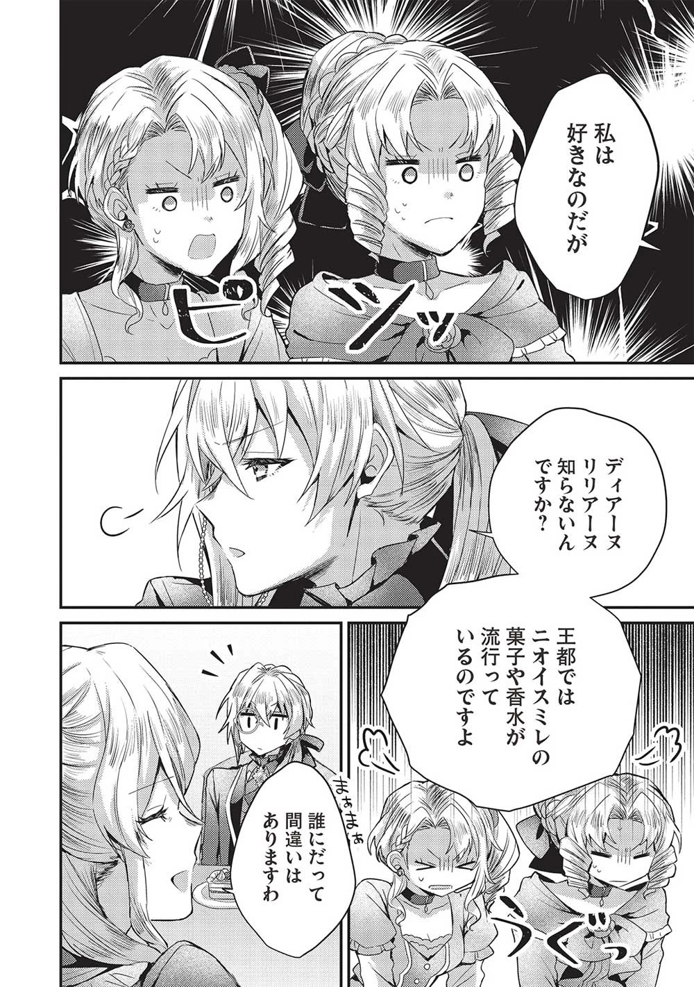 スライム大公と没落令嬢のあんがい幸せな婚約 第13話 - 24