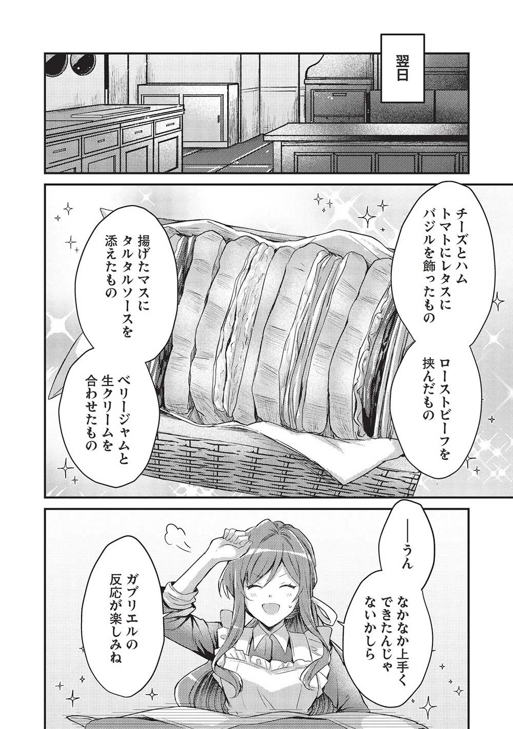 スライム大公と没落令嬢のあんがい幸せな婚約 第14話 - 2