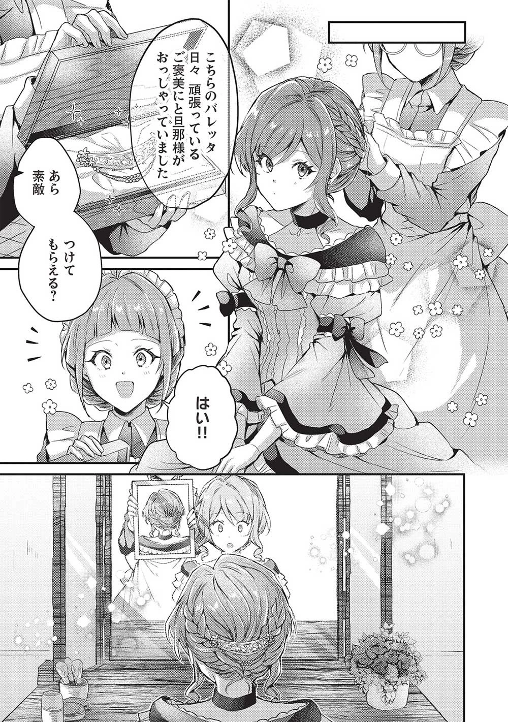 スライム大公と没落令嬢のあんがい幸せな婚約 第14話 - 3