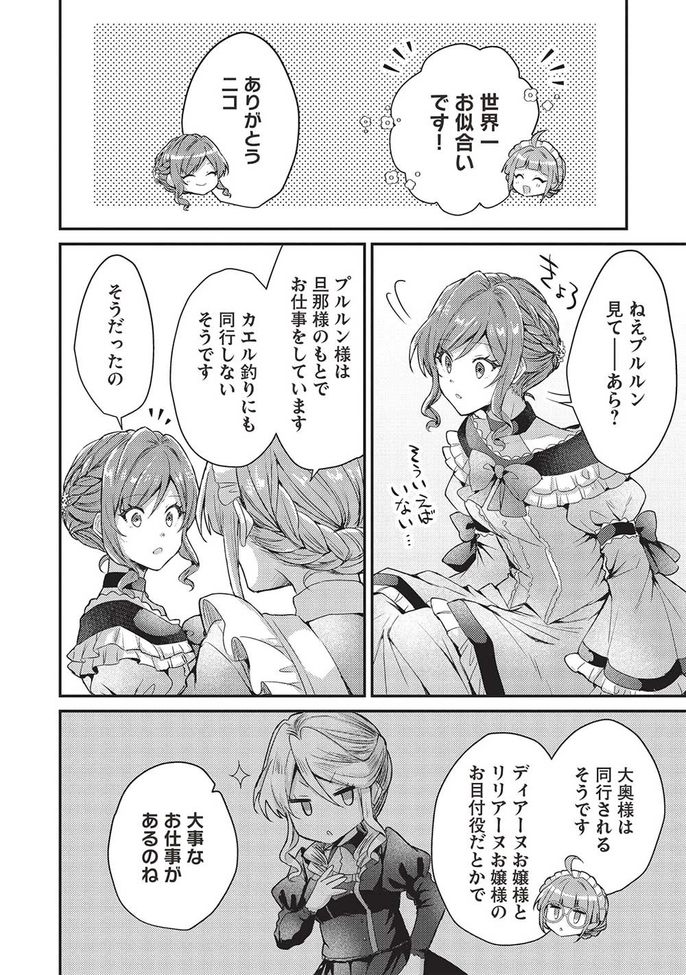 スライム大公と没落令嬢のあんがい幸せな婚約 第14話 - 4