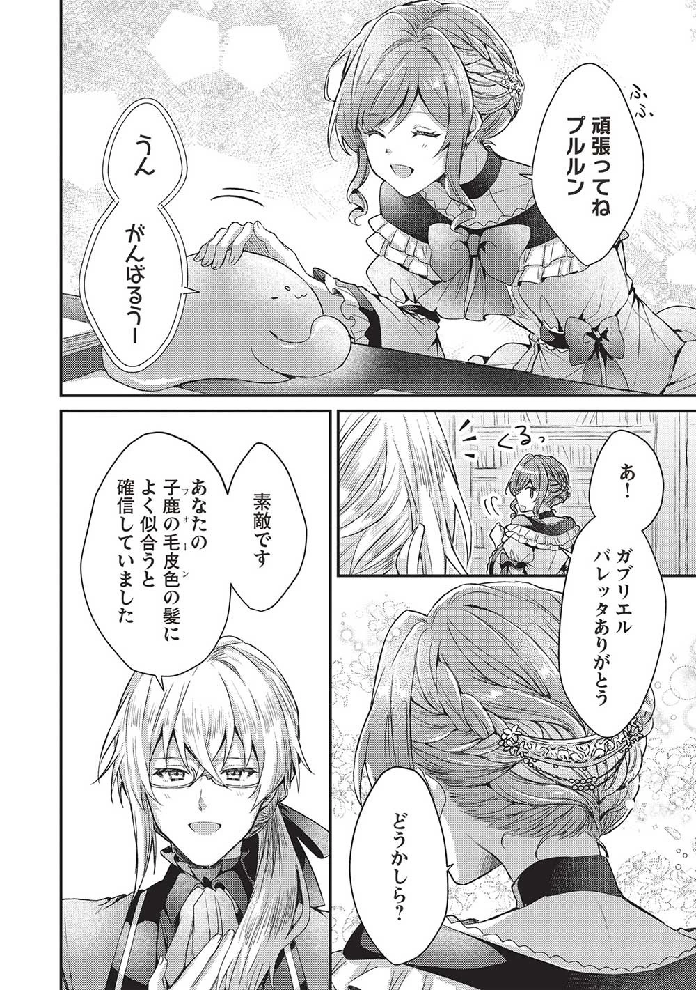 スライム大公と没落令嬢のあんがい幸せな婚約 第14話 - 6