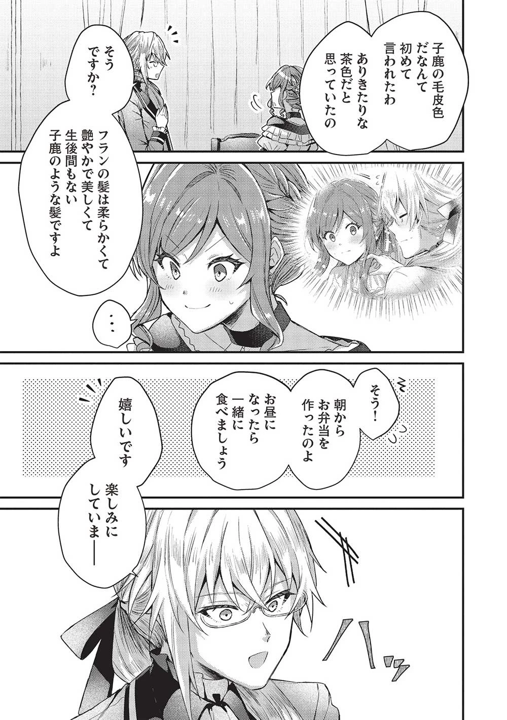 スライム大公と没落令嬢のあんがい幸せな婚約 第14話 - 7