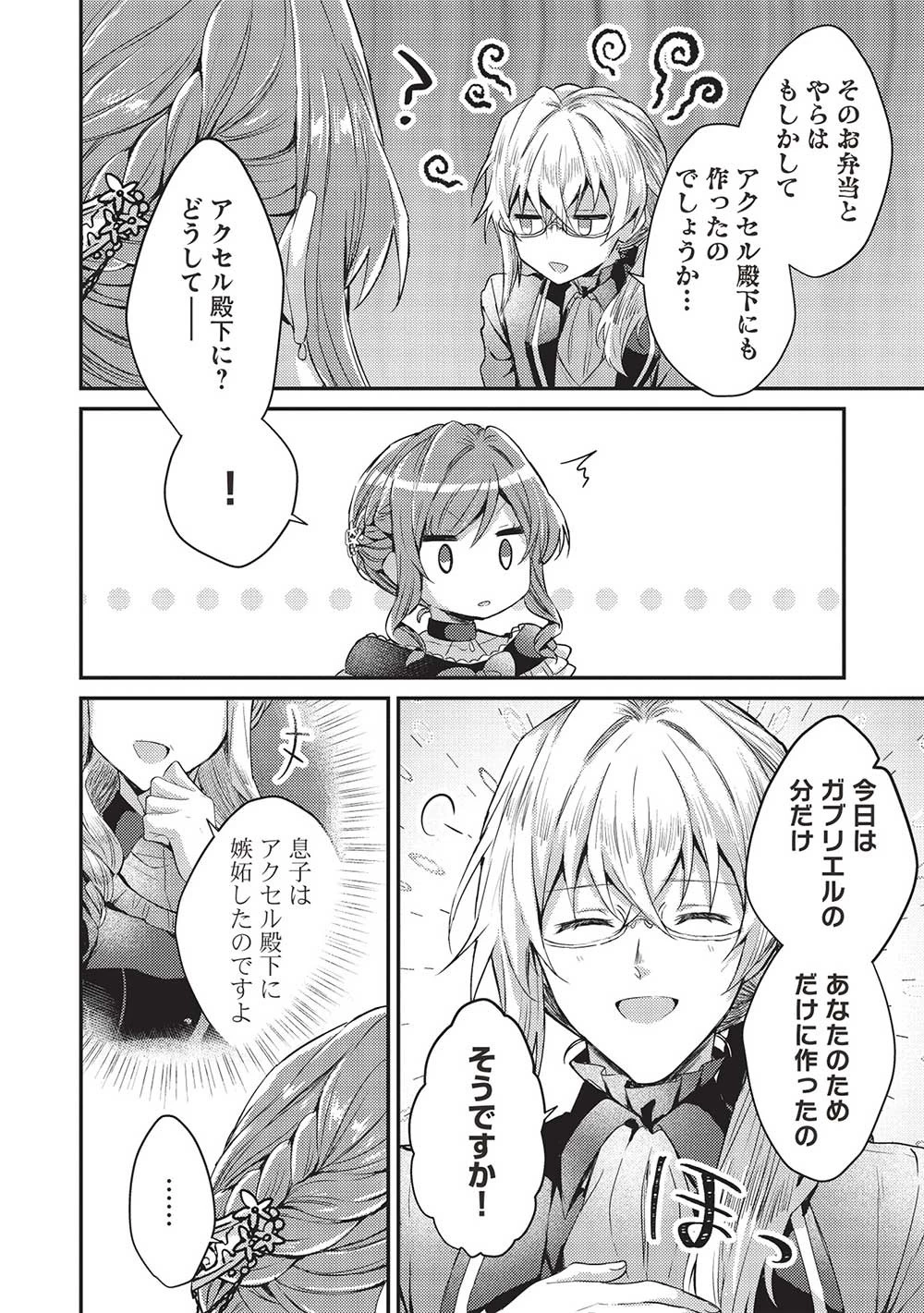 スライム大公と没落令嬢のあんがい幸せな婚約 第14話 - 8