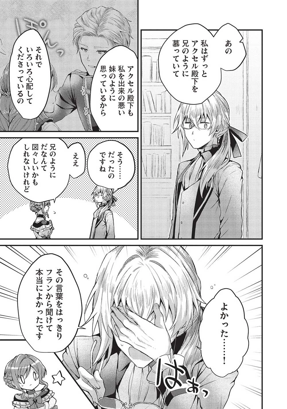 スライム大公と没落令嬢のあんがい幸せな婚約 第14話 - 9