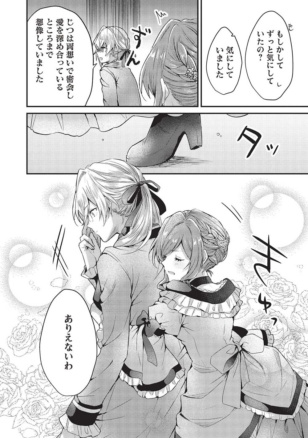 スライム大公と没落令嬢のあんがい幸せな婚約 第14話 - 10