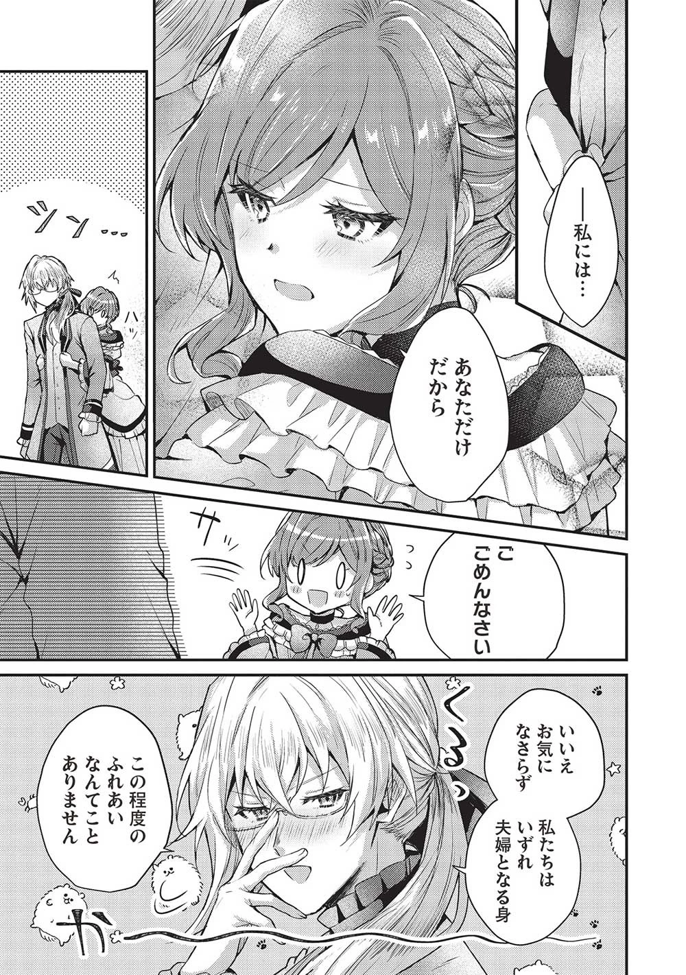 スライム大公と没落令嬢のあんがい幸せな婚約 第14話 - 11