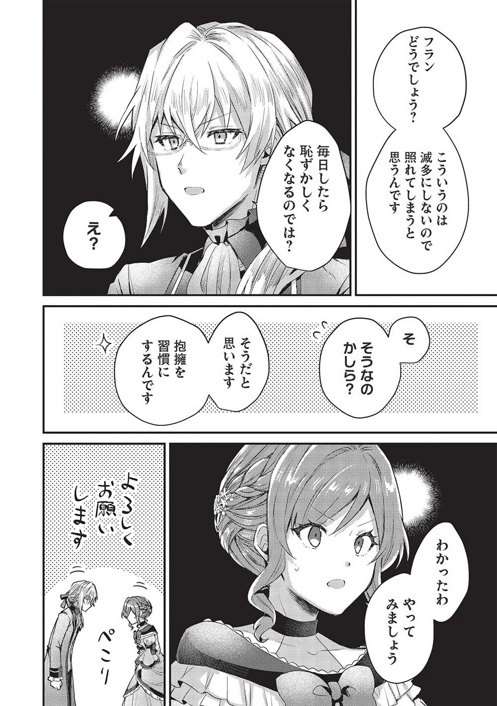 スライム大公と没落令嬢のあんがい幸せな婚約 第14話 - 12