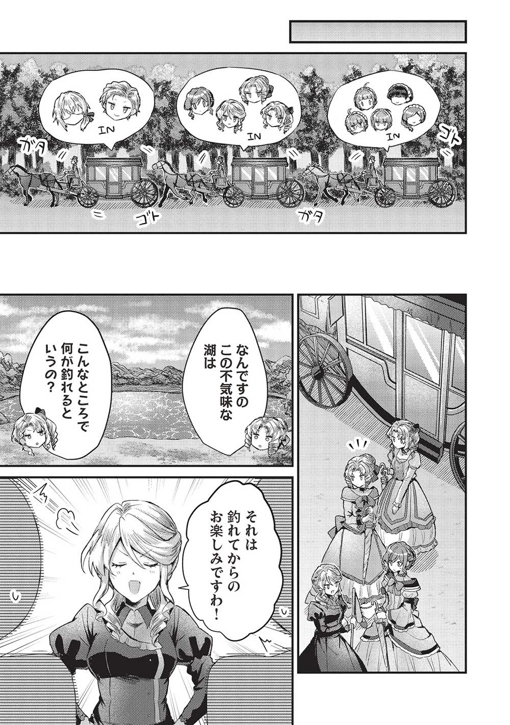 スライム大公と没落令嬢のあんがい幸せな婚約 第14話 - 13