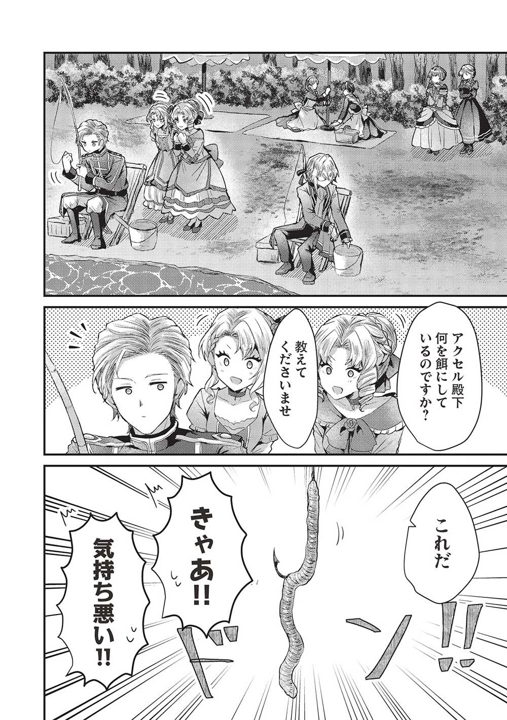 スライム大公と没落令嬢のあんがい幸せな婚約 第14話 - 14