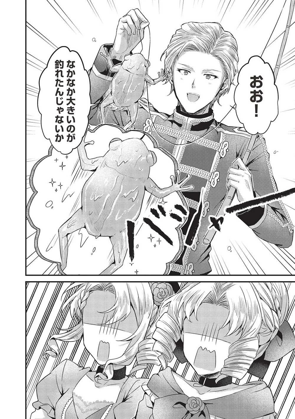 スライム大公と没落令嬢のあんがい幸せな婚約 第14話 - 16