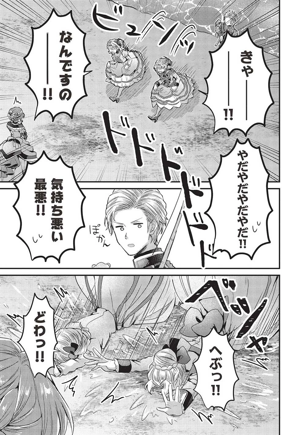 スライム大公と没落令嬢のあんがい幸せな婚約 第14話 - 17