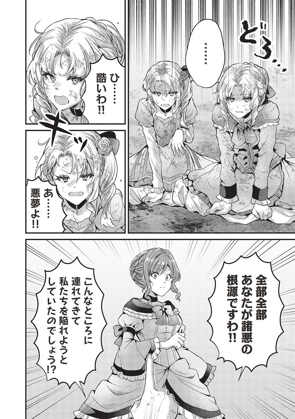 スライム大公と没落令嬢のあんがい幸せな婚約 第14話 - 18