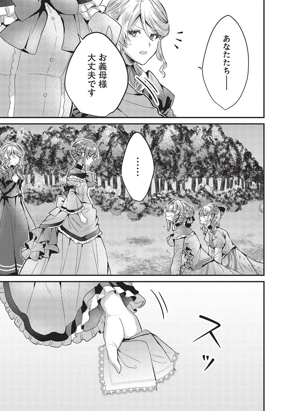 スライム大公と没落令嬢のあんがい幸せな婚約 第14話 - 19