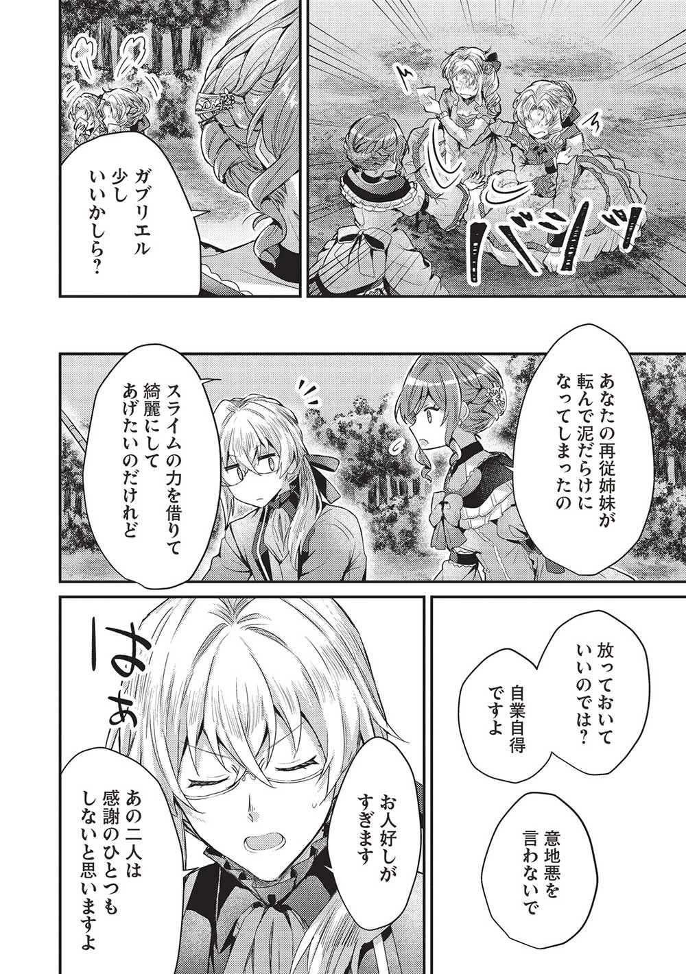 スライム大公と没落令嬢のあんがい幸せな婚約 第14話 - 20