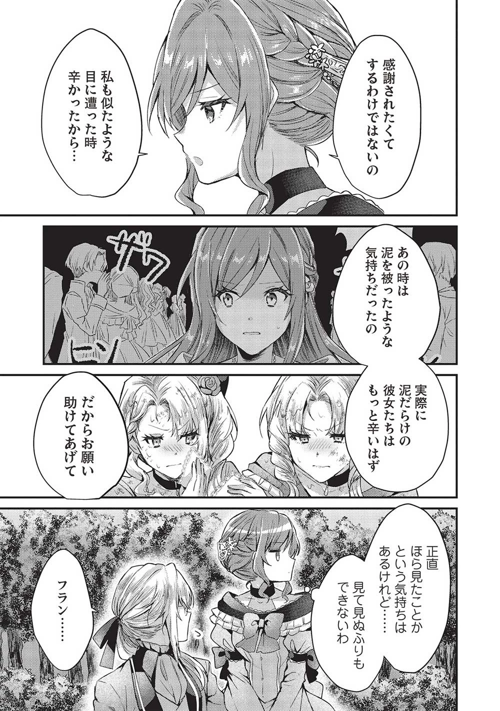 スライム大公と没落令嬢のあんがい幸せな婚約 第14話 - 21