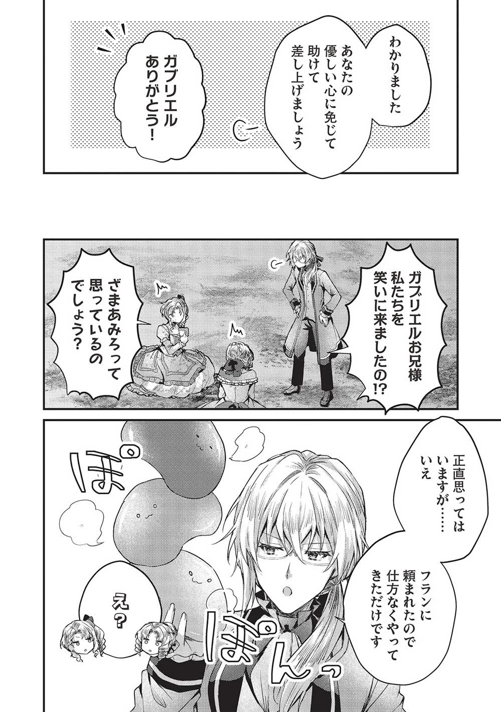 スライム大公と没落令嬢のあんがい幸せな婚約 第14話 - 22