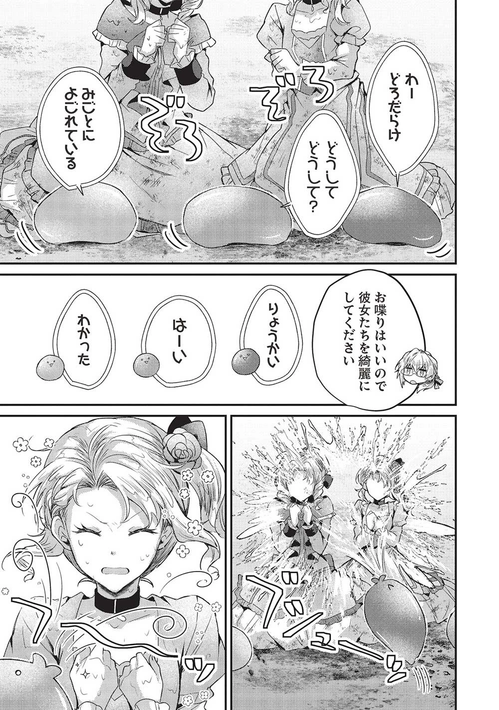 スライム大公と没落令嬢のあんがい幸せな婚約 第14話 - 23