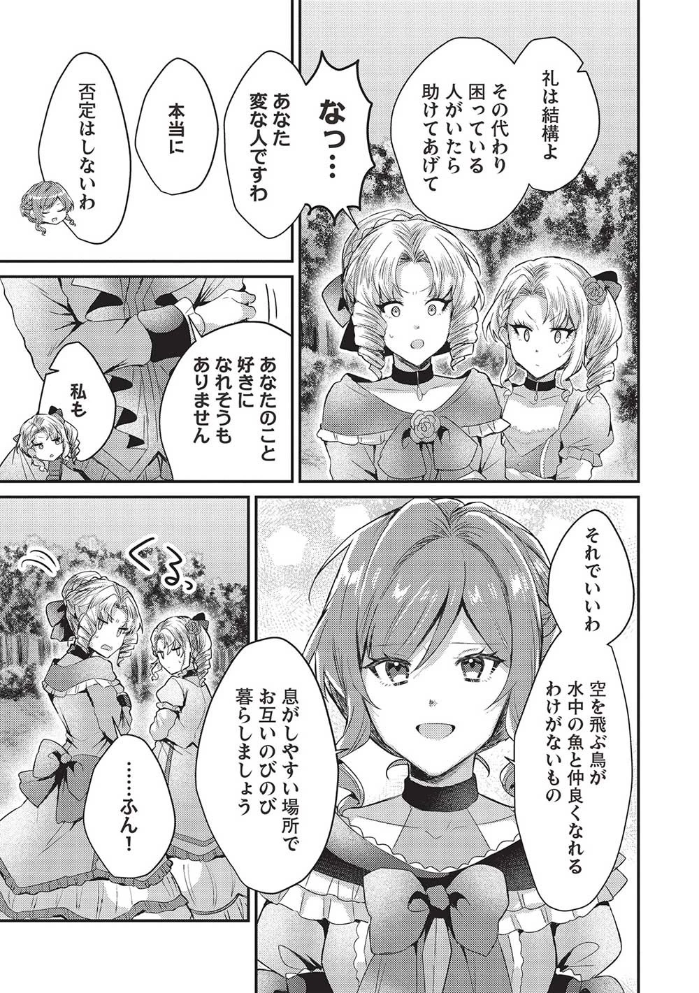 スライム大公と没落令嬢のあんがい幸せな婚約 第14話 - 25