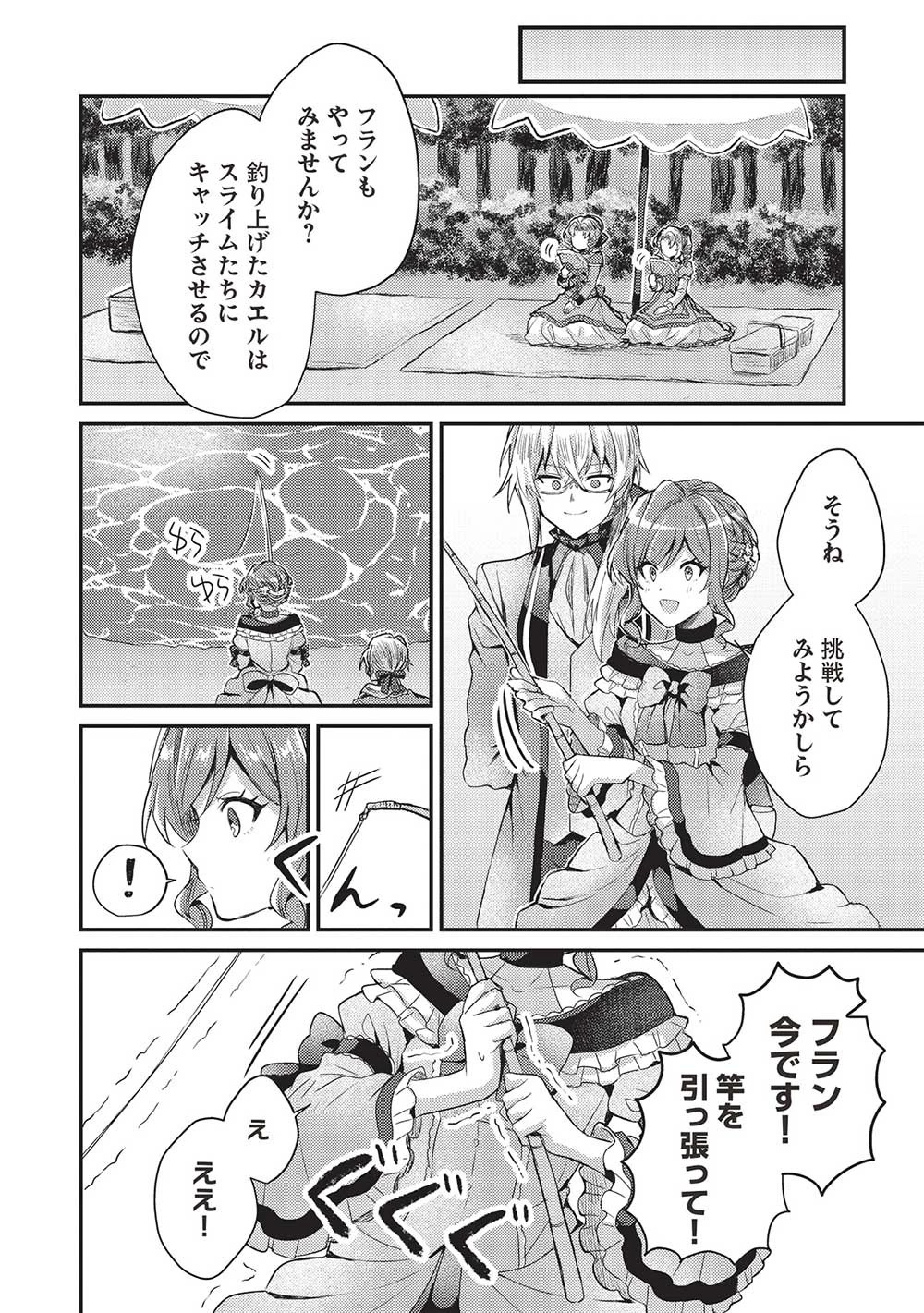 スライム大公と没落令嬢のあんがい幸せな婚約 第14話 - 26