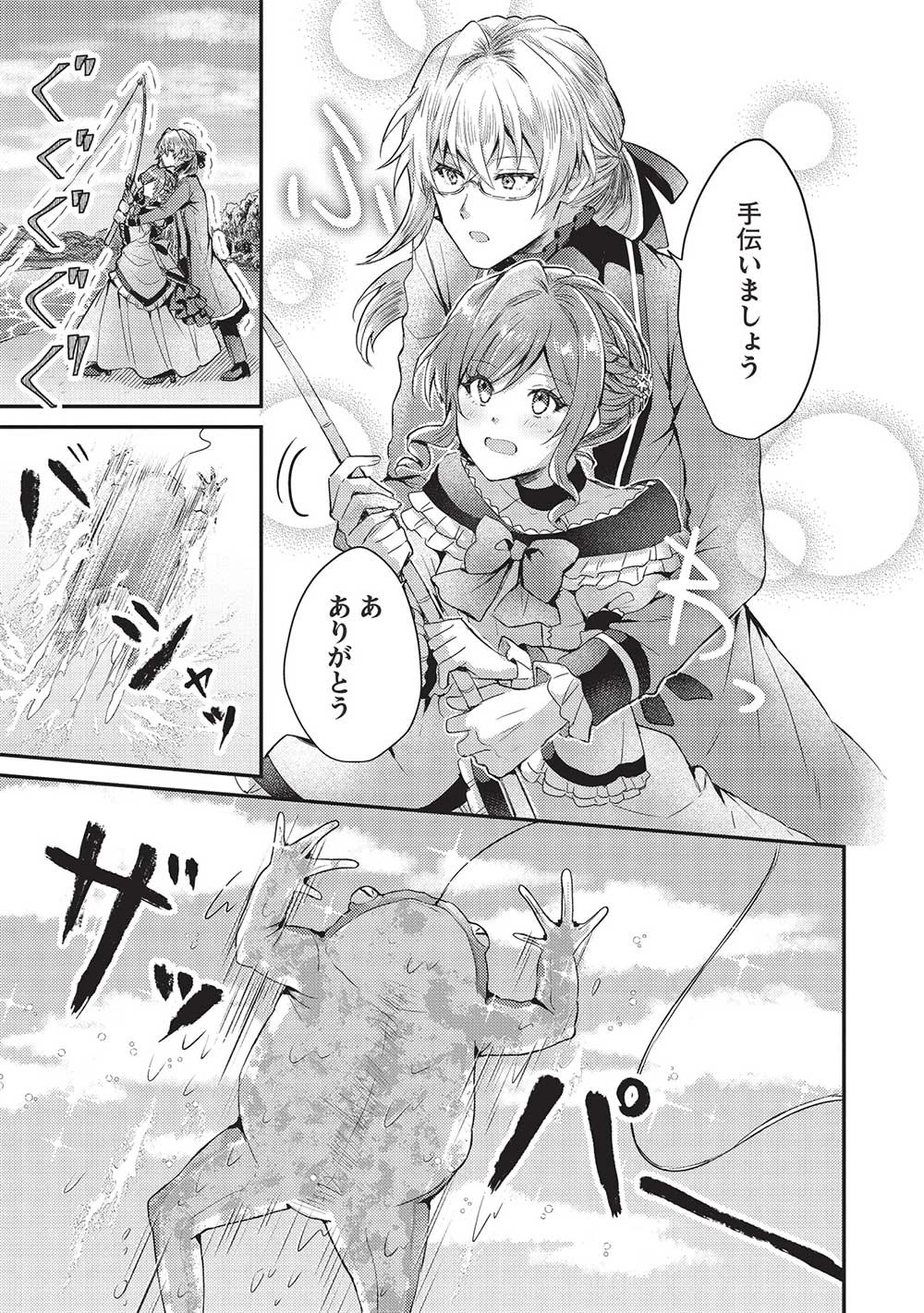 スライム大公と没落令嬢のあんがい幸せな婚約 第14話 - 27