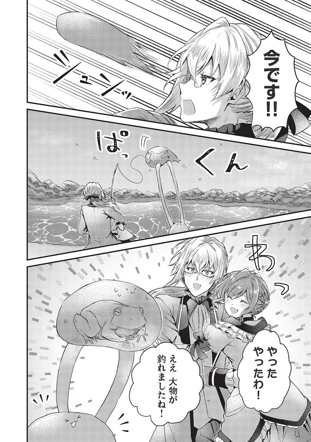 スライム大公と没落令嬢のあんがい幸せな婚約 第14話 - 28