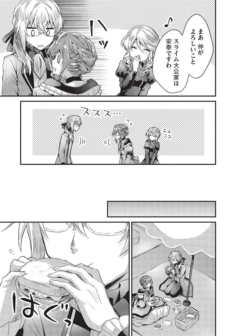 スライム大公と没落令嬢のあんがい幸せな婚約 第14話 - 29