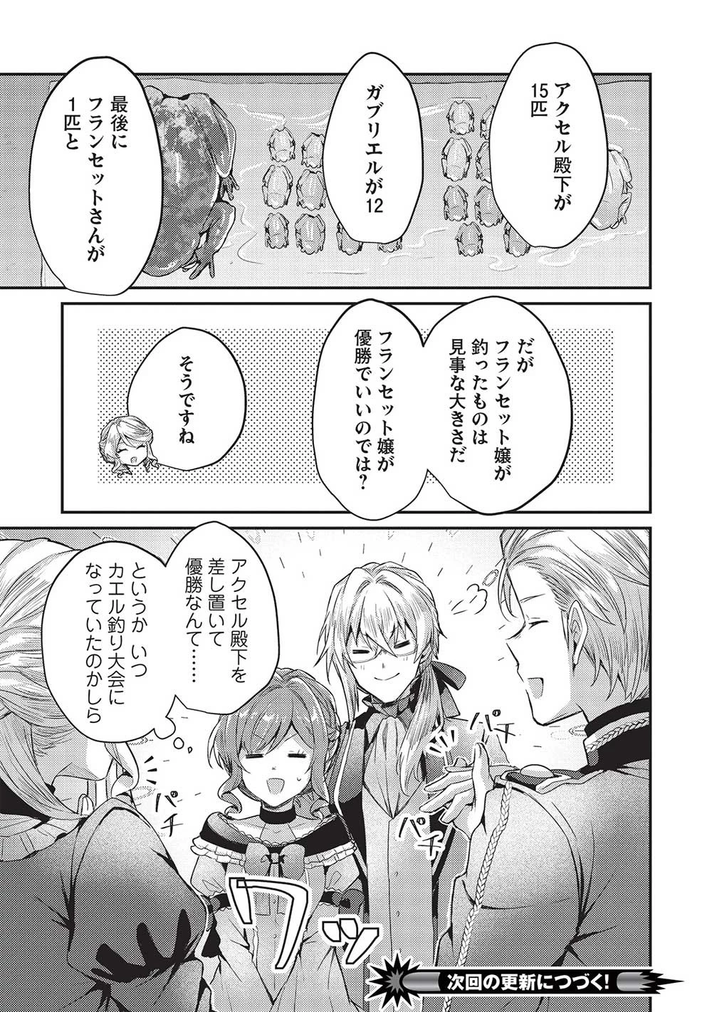 スライム大公と没落令嬢のあんがい幸せな婚約 第14話 - 31