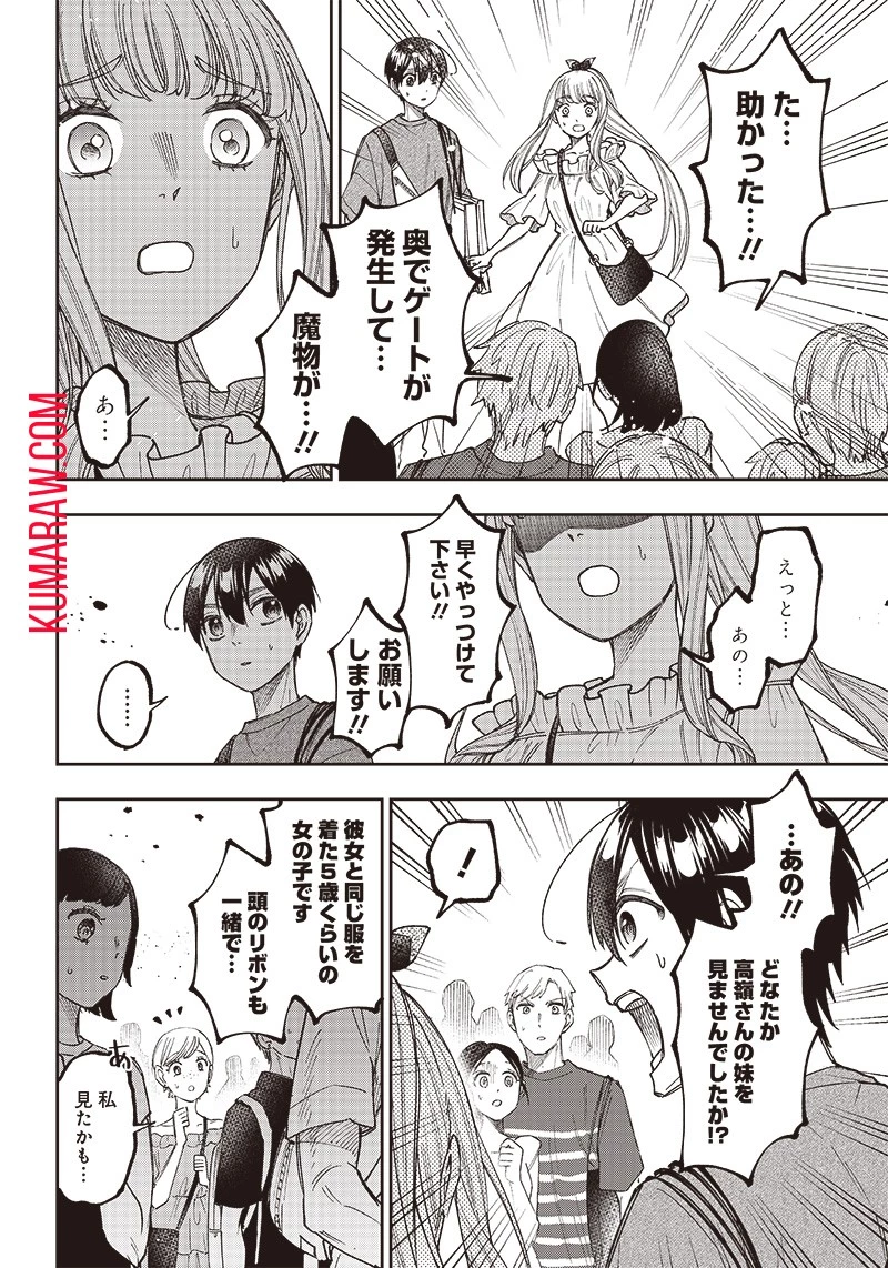 救世主≪メシア≫～異世界を救った元勇者が魔物のあふれる現実世界を無双する～救世主《メシア》～異世界を救った元勇者が魔物のあふれる現実世界を無双する～ 第23話 - 2