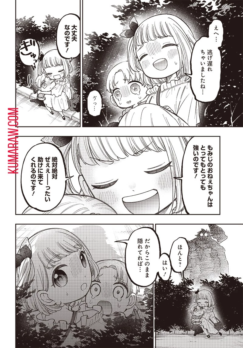 救世主≪メシア≫～異世界を救った元勇者が魔物のあふれる現実世界を無双する～救世主《メシア》～異世界を救った元勇者が魔物のあふれる現実世界を無双する～ 第23話 - 4
