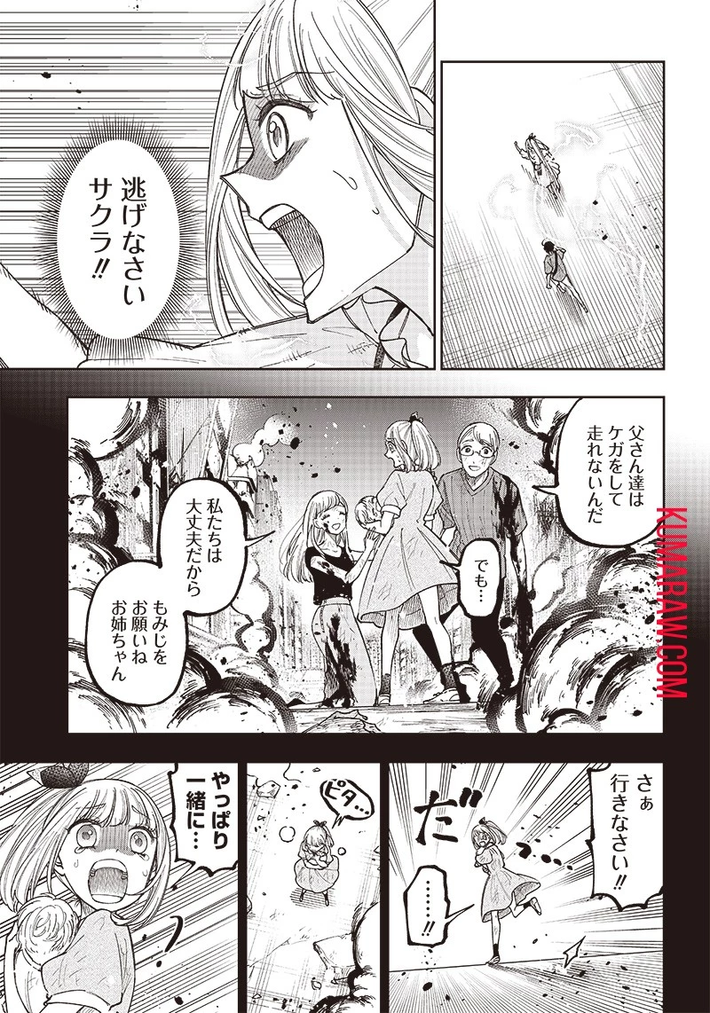 救世主≪メシア≫～異世界を救った元勇者が魔物のあふれる現実世界を無双する～救世主《メシア》～異世界を救った元勇者が魔物のあふれる現実世界を無双する～ 第23話 - 5