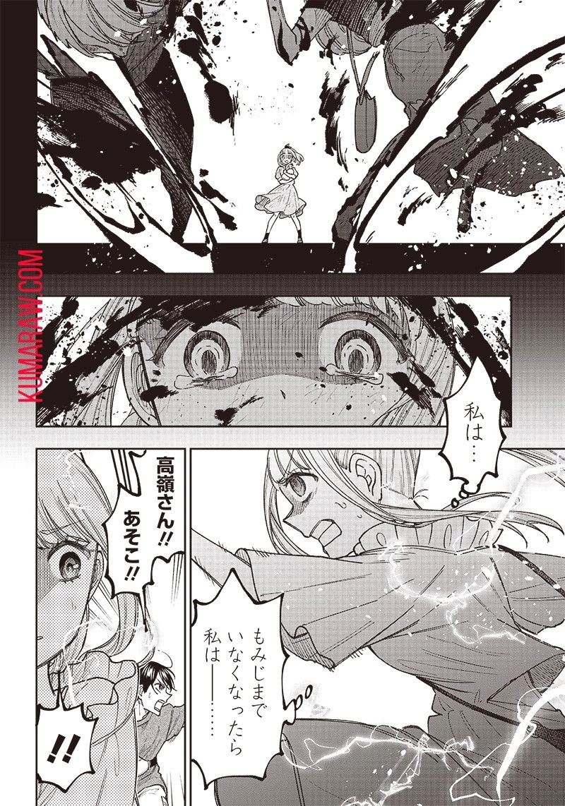 救世主≪メシア≫～異世界を救った元勇者が魔物のあふれる現実世界を無双する～救世主《メシア》～異世界を救った元勇者が魔物のあふれる現実世界を無双する～ 第23話 - 6