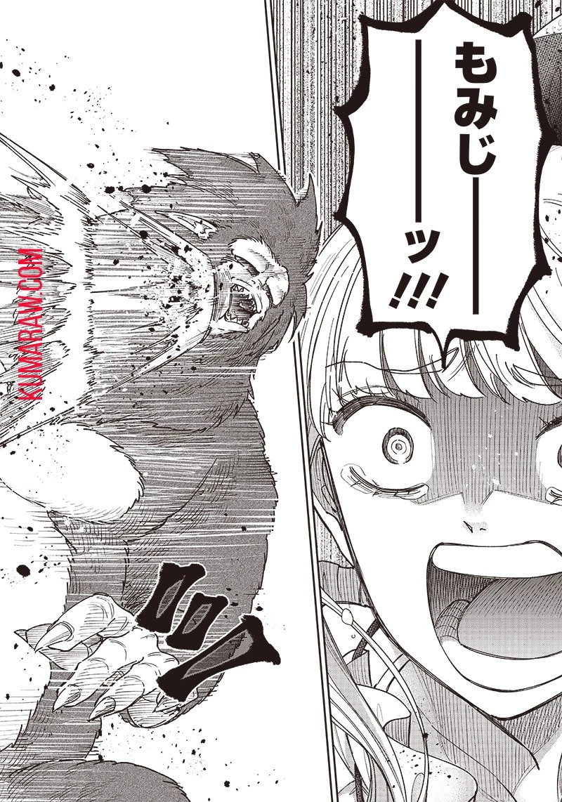 救世主≪メシア≫～異世界を救った元勇者が魔物のあふれる現実世界を無双する～救世主《メシア》～異世界を救った元勇者が魔物のあふれる現実世界を無双する～ 第23話 - 8