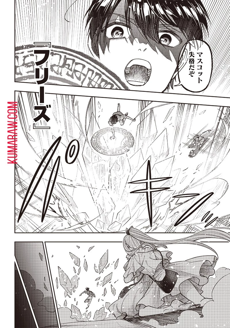 救世主≪メシア≫～異世界を救った元勇者が魔物のあふれる現実世界を無双する～救世主《メシア》～異世界を救った元勇者が魔物のあふれる現実世界を無双する～ 第23話 - 10