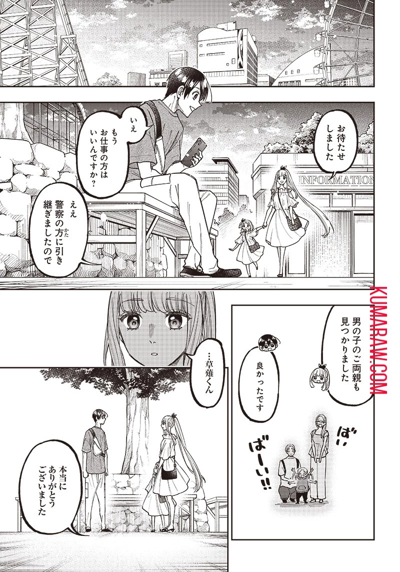 救世主≪メシア≫～異世界を救った元勇者が魔物のあふれる現実世界を無双する～救世主《メシア》～異世界を救った元勇者が魔物のあふれる現実世界を無双する～ 第23話 - 11
